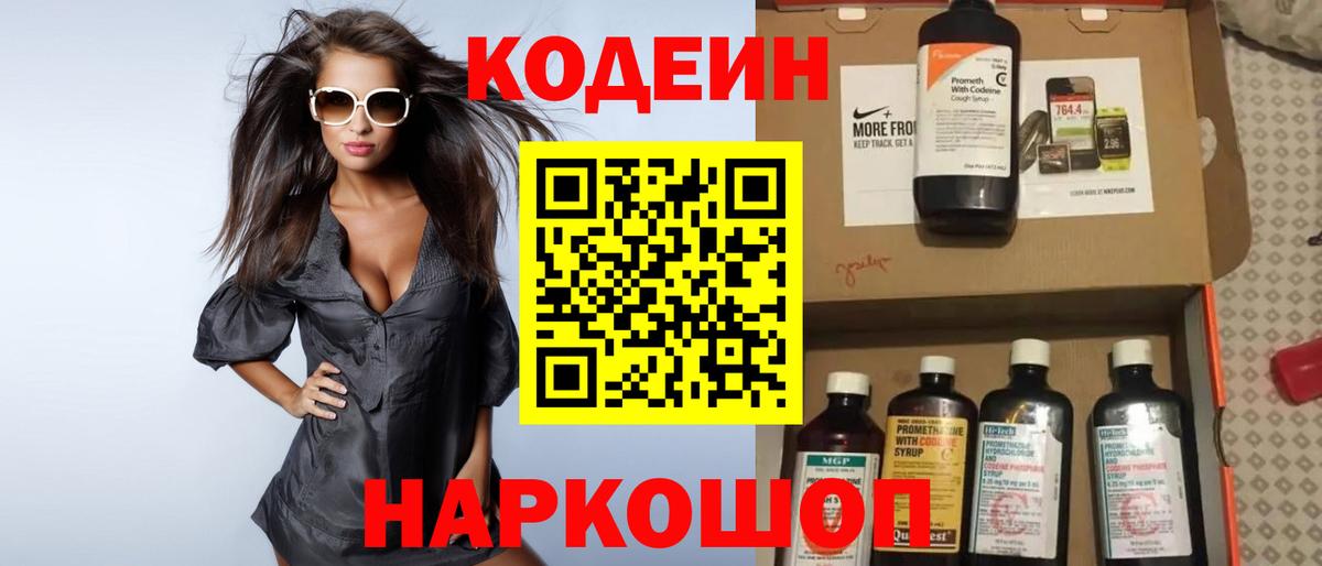 Кодеиновый сироп Lean напиток Lean (лин)  Вход с VPN  Кизляр 